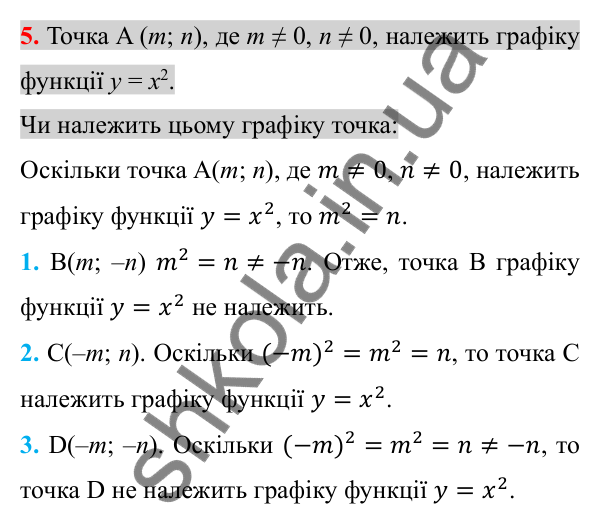 Відповідь до завдання 5 (с. 159) для повторення розділу 2 з алгебри для 8 класу (Істер, 2025)