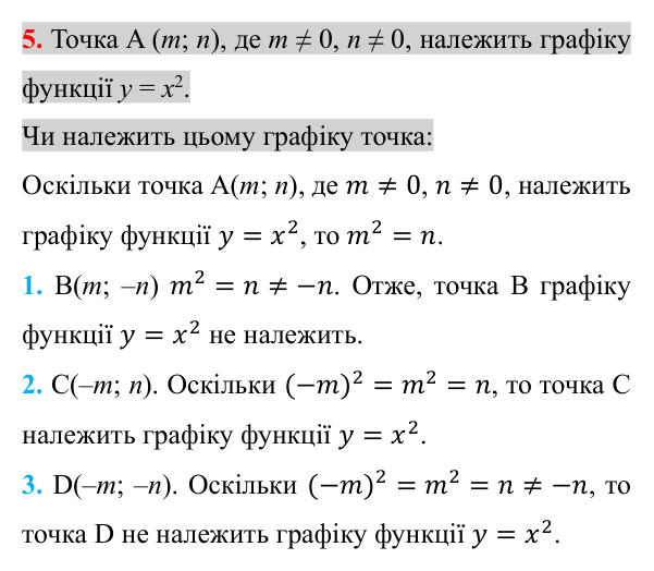 Завдання 5 для повторення розділу 2 Відповідь до завдання 5 (с. 159) для повторення розділу 2 з алгебри для 8 класу (Істер, 2025)