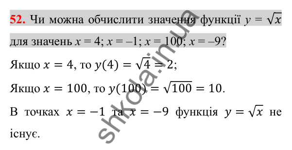 Відповідь до завдання 52 (с. 164) для повторення розділу 2 з алгебри для 8 класу (Істер, 2025)