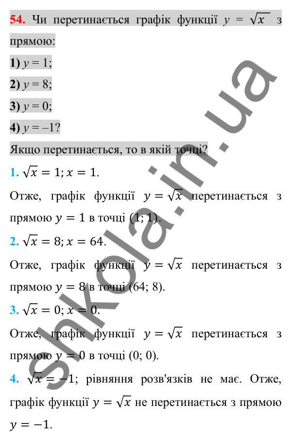 Відповідь до завдання 54 (с. 164) для повторення розділу 2 з алгебри для 8 класу (Істер, 2025)
