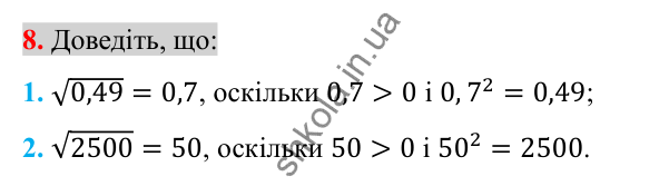 Відповідь до завдання 8 (с. 159) для повторення розділу 2 з алгебри для 8 класу (Істер, 2025)