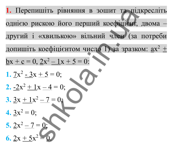 Відповідь до завдання 1 (с. 213) для повторення розділу 3 з алгебри для 8 класу (Істер, 2025)