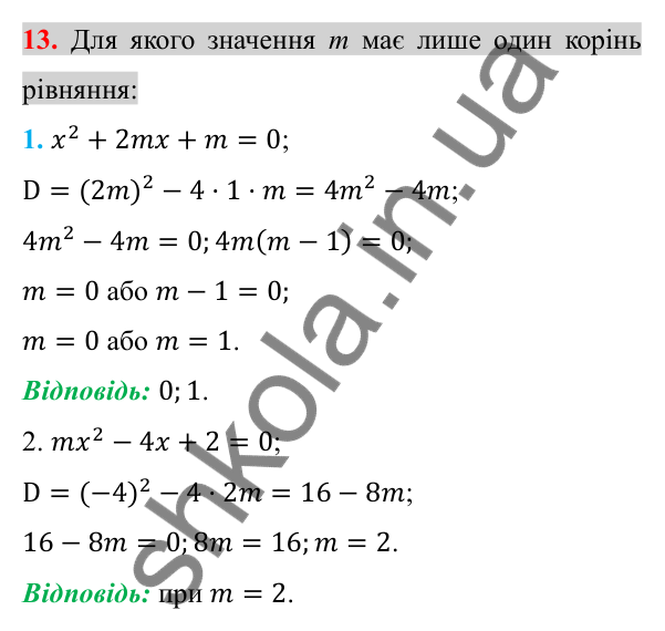 Відповідь до завдання 13 (с. 214) для повторення розділу 3 з алгебри для 8 класу (Істер, 2025)