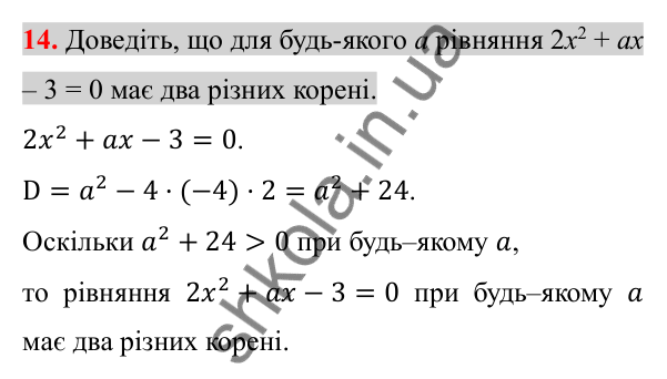 Відповідь до завдання 14 (с. 214) для повторення розділу 3 з алгебри для 8 класу (Істер, 2025)