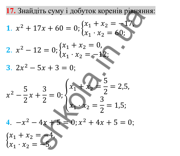 Відповідь до завдання 17 (с. 214) для повторення розділу 3 з алгебри для 8 класу (Істер, 2025)