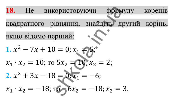 Відповідь до завдання 18 (с. 214) для повторення розділу 3 з алгебри для 8 класу (Істер, 2025)