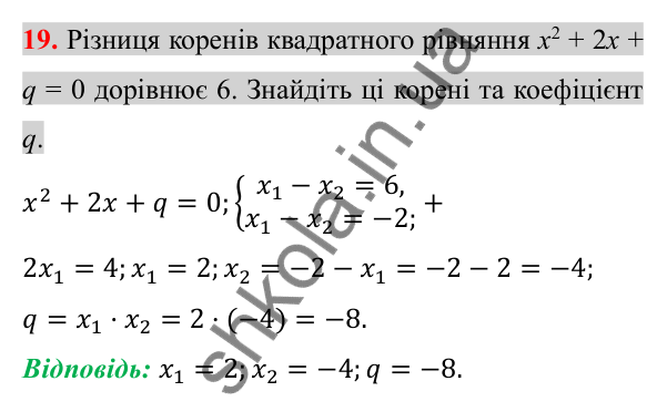 Відповідь до завдання 19 (с. 214) для повторення розділу 3 з алгебри для 8 класу (Істер, 2025)