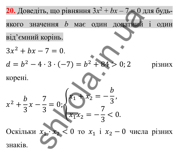 Відповідь до завдання 20 (с. 214) для повторення розділу 3 з алгебри для 8 класу (Істер, 2025)