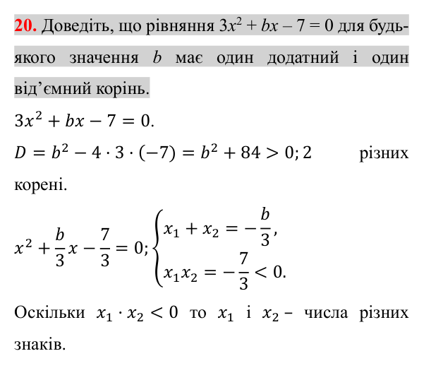Завдання 20 для повторення розділу 3 Відповідь до завдання 20 (с. 214) для повторення розділу 3 з алгебри для 8 класу (Істер, 2025)