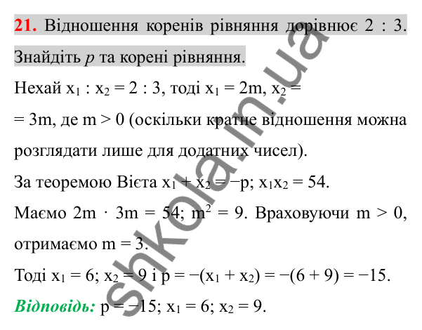 Відповідь до завдання 21 (с. 214) для повторення розділу 3 з алгебри для 8 класу (Істер, 2025)