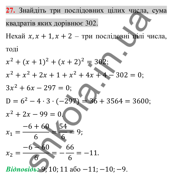 Відповідь до завдання 27 (с. 215) для повторення розділу 3 з алгебри для 8 класу (Істер, 2025)