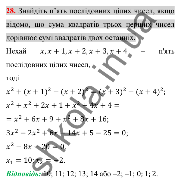 Відповідь до завдання 28 (с. 215) для повторення розділу 3 з алгебри для 8 класу (Істер, 2025)