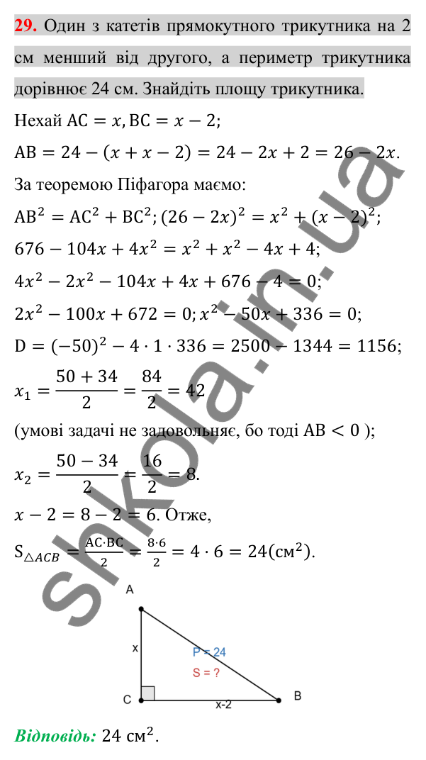 Відповідь до завдання 29 (с. 215) для повторення розділу 3 з алгебри для 8 класу (Істер, 2025)