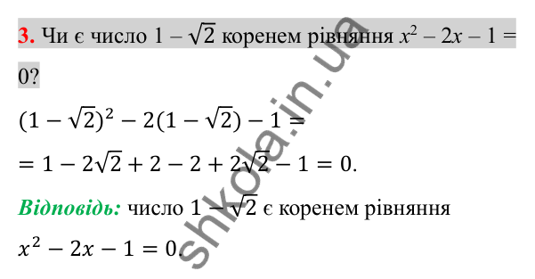 Відповідь до завдання 3 (с. 213) для повторення розділу 3 з алгебри для 8 класу (Істер, 2025)