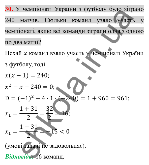 Відповідь до завдання 30 (с. 215) для повторення розділу 3 з алгебри для 8 класу (Істер, 2025)