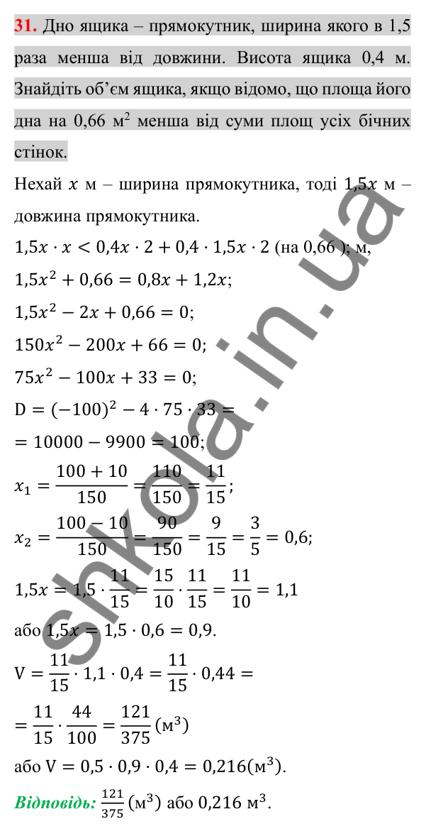 Відповідь до завдання 31 (с. 215) для повторення розділу 3 з алгебри для 8 класу (Істер, 2025)