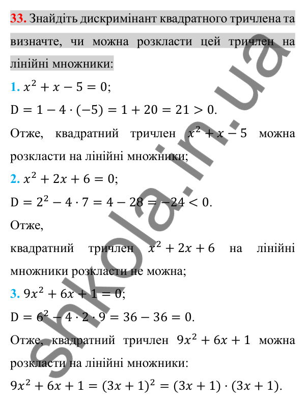 Відповідь до завдання 33 (с. 215) для повторення розділу 3 з алгебри для 8 класу (Істер, 2025)