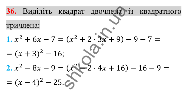 Відповідь до завдання 36 (с. 215) для повторення розділу 3 з алгебри для 8 класу (Істер, 2025)