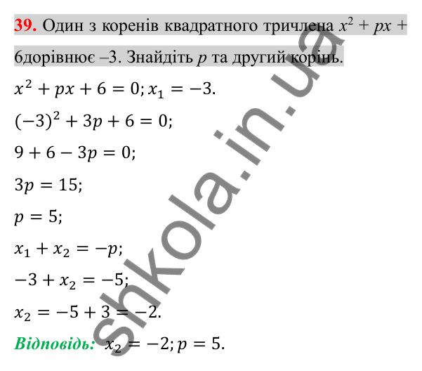Відповідь до завдання 39 (с. 216) для повторення розділу 3 з алгебри для 8 класу (Істер, 2025)