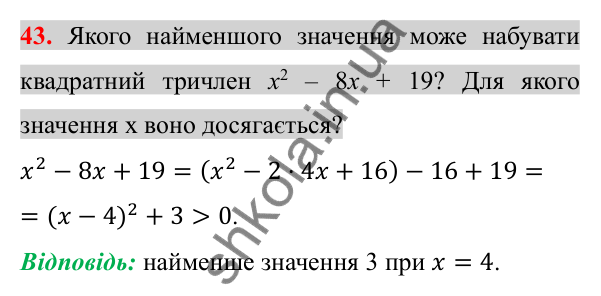 Відповідь до завдання 43 (с. 216) для повторення розділу 3 з алгебри для 8 класу (Істер, 2025)
