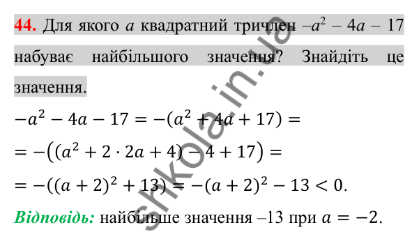 Відповідь до завдання 44 (с. 216) для повторення розділу 3 з алгебри для 8 класу (Істер, 2025)