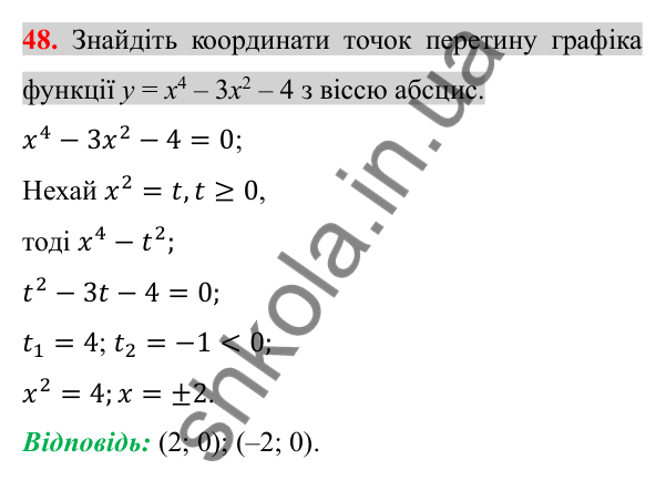 Відповідь до завдання 48 (с. 216) для повторення розділу 3 з алгебри для 8 класу (Істер, 2025)