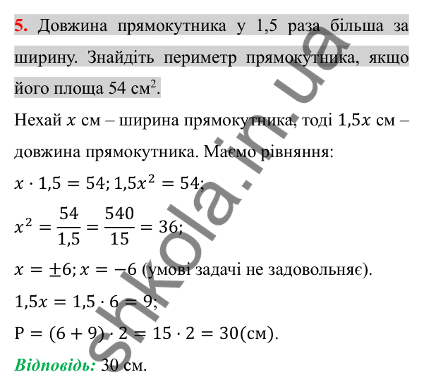 Відповідь до завдання 5 (с. 213) для повторення розділу 3 з алгебри для 8 класу (Істер, 2025)