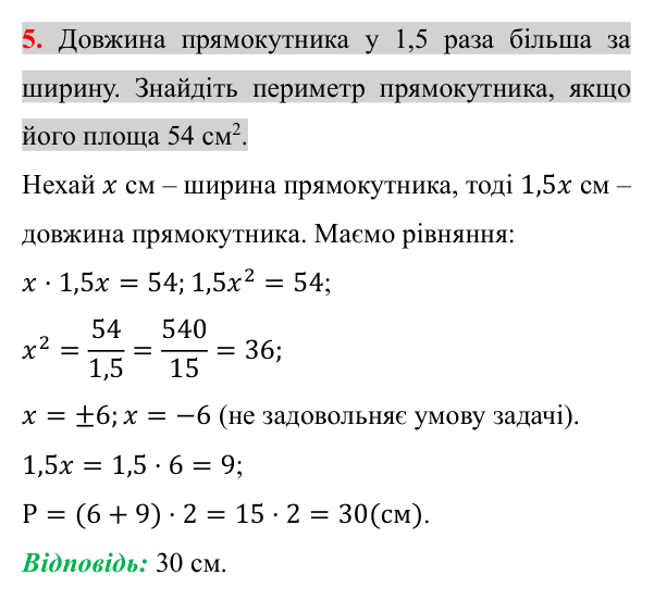 Завдання 5 для повторення розділу 3 Відповідь до завдання 5 (с. 213) для повторення розділу 3 з алгебри для 8 класу (Істер, 2025)