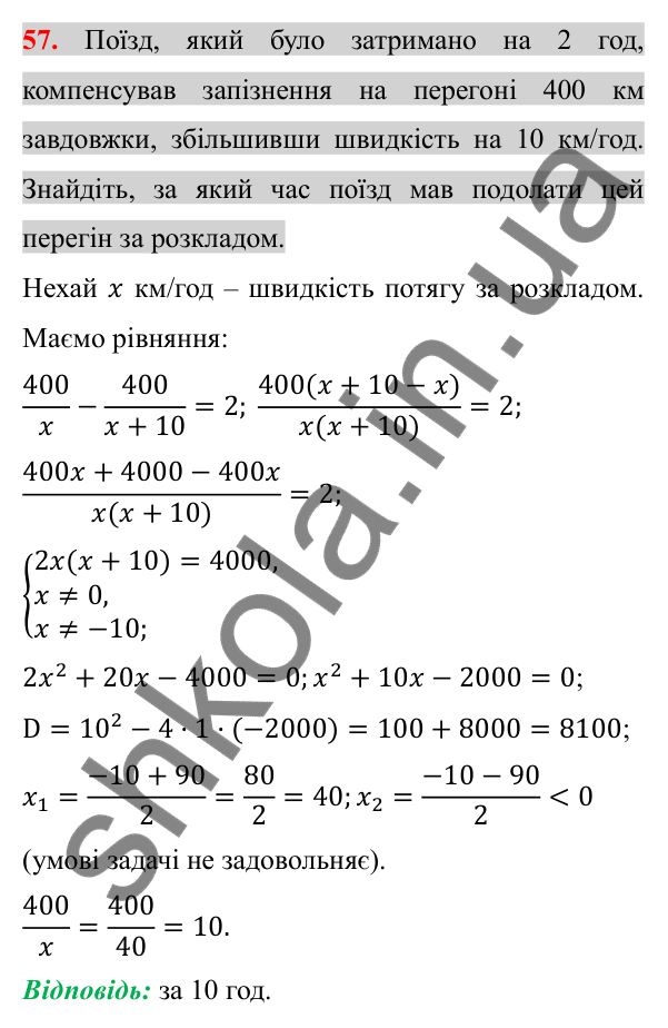 Відповідь до завдання 57 (с. 217) для повторення розділу 3 з алгебри для 8 класу (Істер, 2025)
