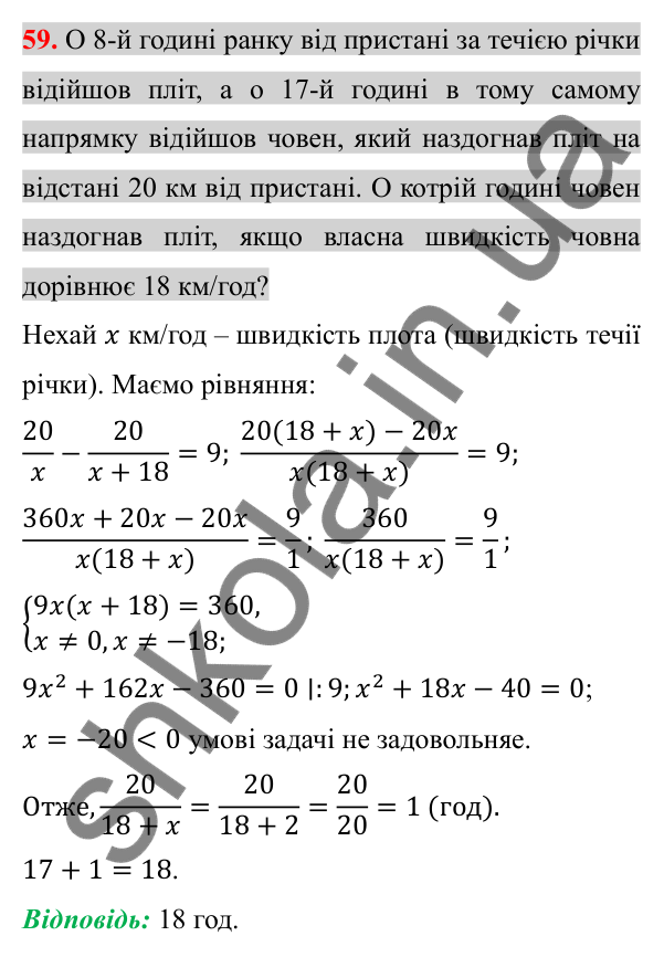 Відповідь до завдання 59 (с. 217) для повторення розділу 3 з алгебри для 8 класу (Істер, 2025)