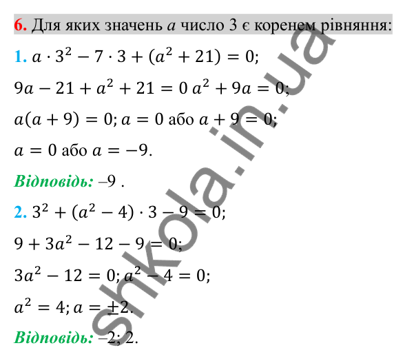 Відповідь до завдання 6 (с. 213) для повторення розділу 3 з алгебри для 8 класу (Істер, 2025)