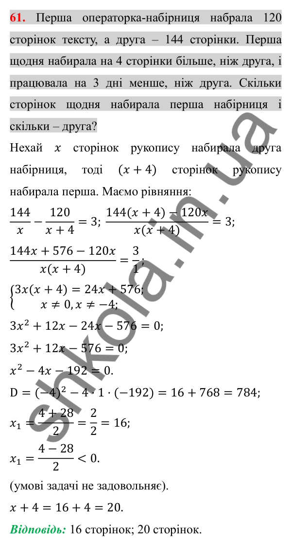 Відповідь до завдання 61 (с. 218) для повторення розділу 3 з алгебри для 8 класу (Істер, 2025)