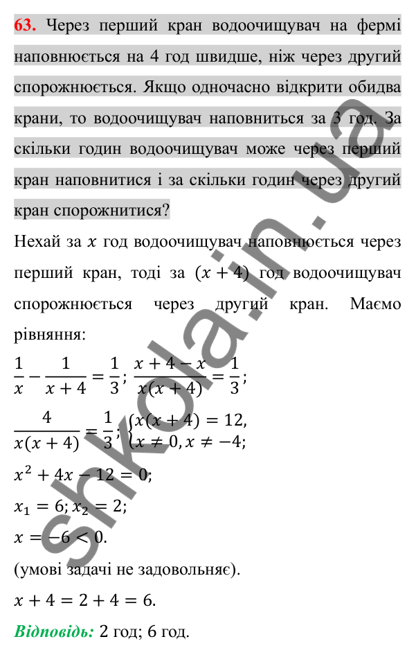 Відповідь до завдання 63 (с. 218) для повторення розділу 3 з алгебри для 8 класу (Істер, 2025)