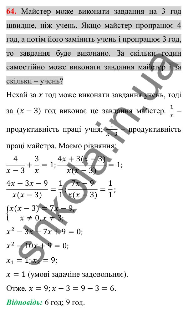 Відповідь до завдання 64 (с. 218) для повторення розділу 3 з алгебри для 8 класу (Істер, 2025)
