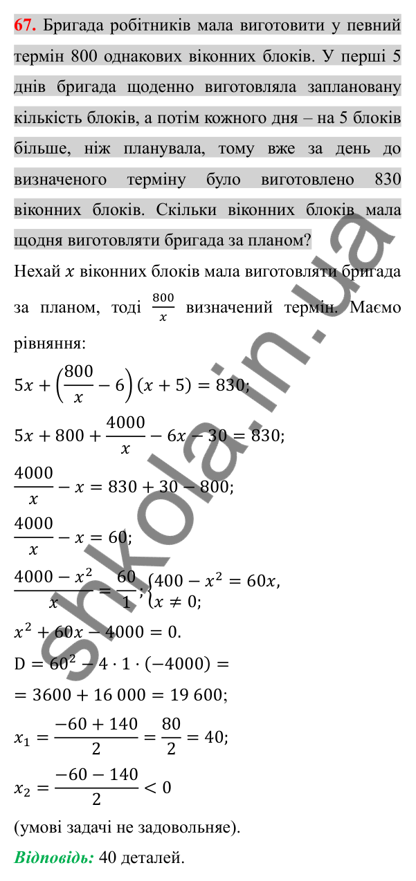 Відповідь до завдання 67 (с. 218) для повторення розділу 3 з алгебри для 8 класу (Істер, 2025)