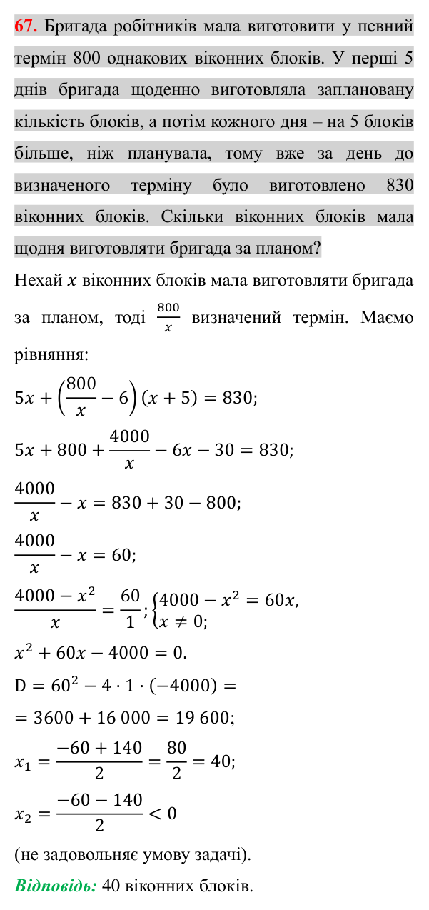 Завдання 67 для повторення розділу 3 Відповідь до завдання 67 (с. 218) для повторення розділу 3 з алгебри для 8 класу (Істер, 2025)