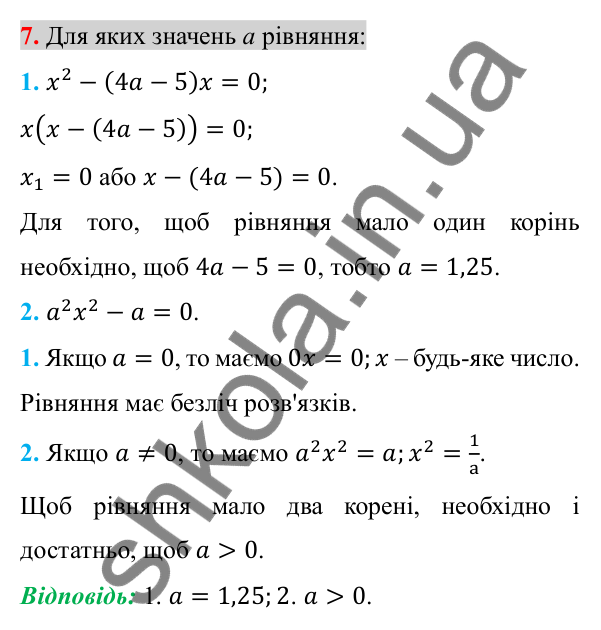 Відповідь до завдання 7 (с. 213) для повторення розділу 3 з алгебри для 8 класу (Істер, 2025)