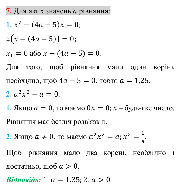 Завдання 7 для повторення розділу 3 Відповідь до завдання 7 (с. 213) для повторення розділу 3 з алгебри для 8 класу (Істер, 2025)