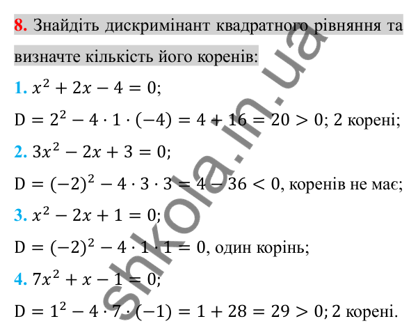 Відповідь до завдання 8 (с. 213) для повторення розділу 3 з алгебри для 8 класу (Істер, 2025)