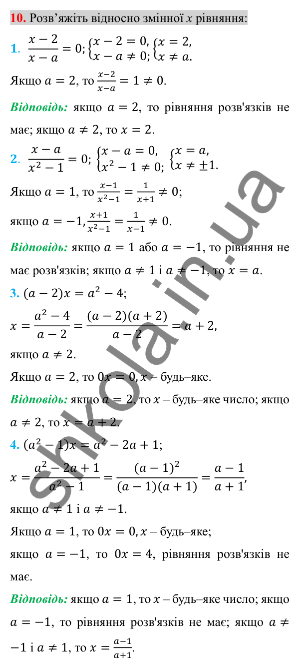Відповідь до задачі 10 (с. 225) підвищеної складності з алгебри для 8 класу (Істер, 2025)