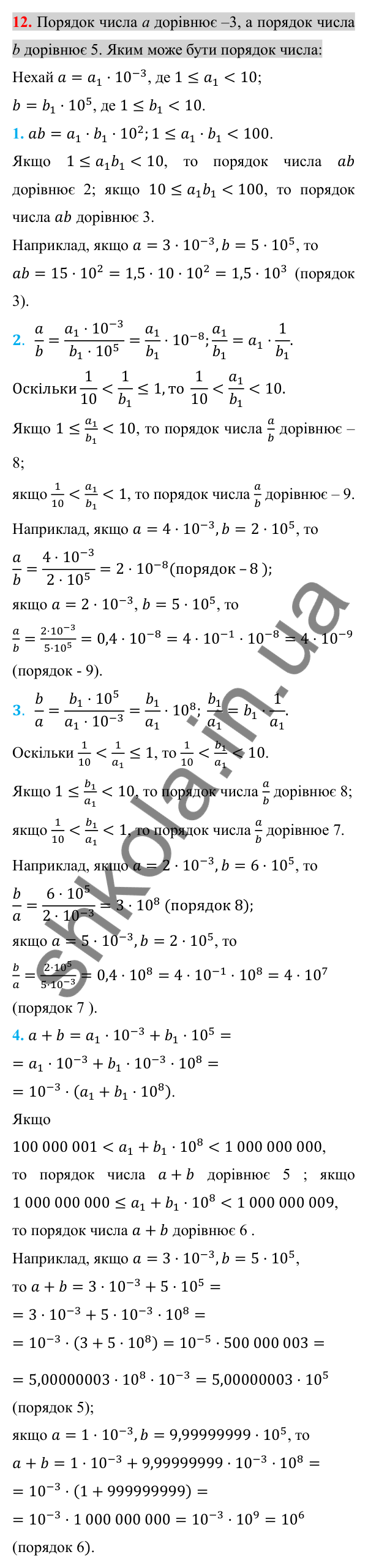 Відповідь до задачі 12 (с. 225) підвищеної складності з алгебри для 8 класу (Істер, 2025)