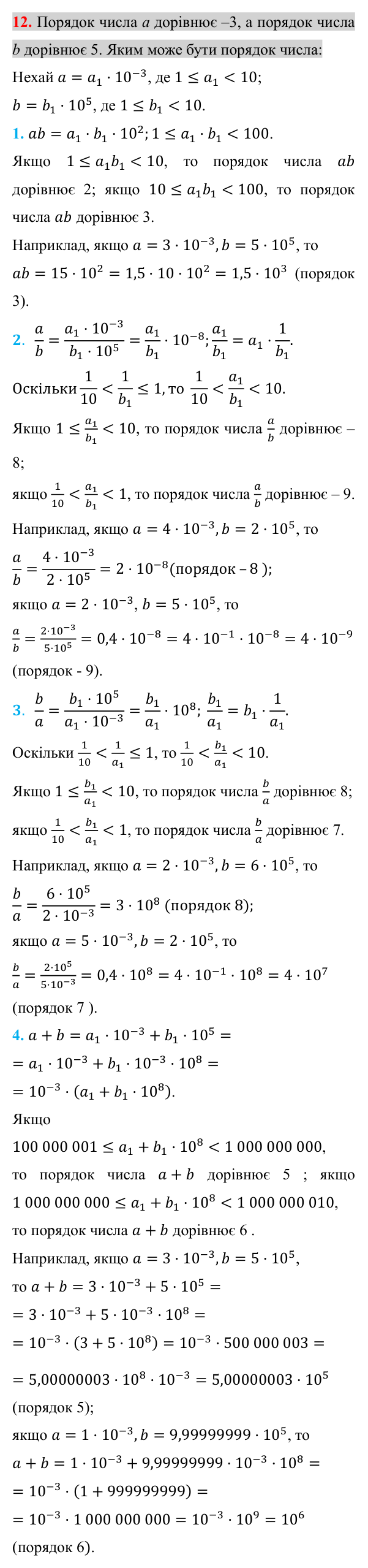 Задача 12 підвищеної складності Відповідь до задачі 12 (с. 225) підвищеної складності з алгебри для 8 класу (Істер, 2025)