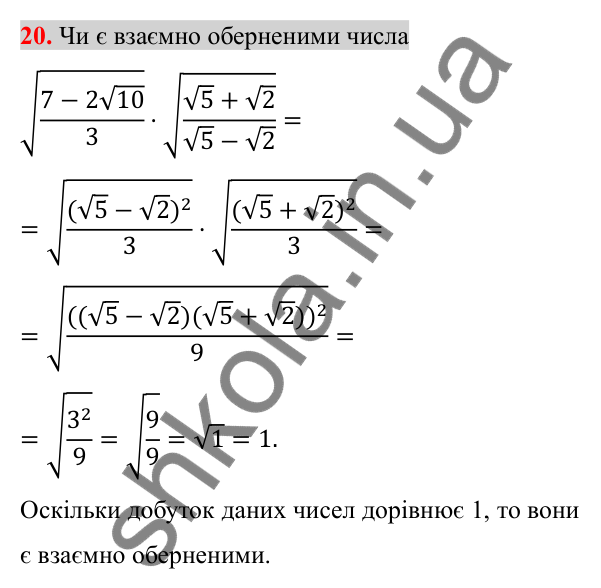 Відповідь до задачі 20 (с. 226) підвищеної складності з алгебри для 8 класу (Істер, 2025)