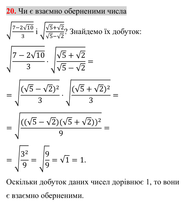 Задача 20 підвищеної складності Відповідь до задачі 20 (с. 226) підвищеної складності з алгебри для 8 класу (Істер, 2025)