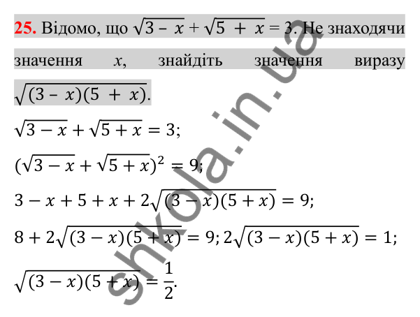 Відповідь до задачі 25 (с. 227) підвищеної складності з алгебри для 8 класу (Істер, 2025)