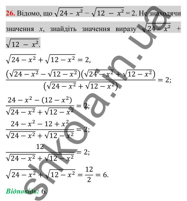 Відповідь до задачі 26 (с. 227) підвищеної складності з алгебри для 8 класу (Істер, 2025)