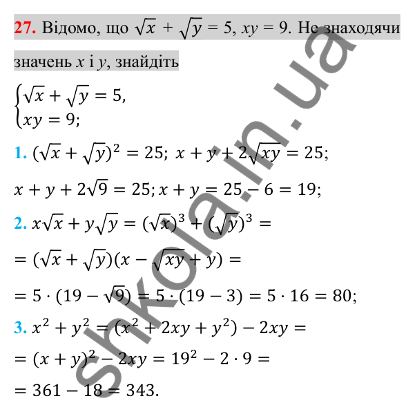 Відповідь до задачі 27 (с. 227) підвищеної складності з алгебри для 8 класу (Істер, 2025)