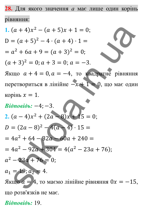 Відповідь до задачі 28 (с. 227) підвищеної складності з алгебри для 8 класу (Істер, 2025)