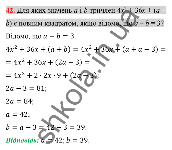 Відповідь до задачі 42 (с. 228) підвищеної складності з алгебри для 8 класу (Істер, 2025)