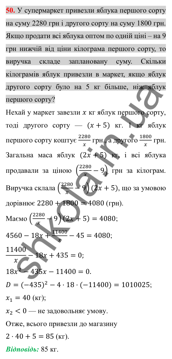 Відповідь до задачі 50 (с. 229) підвищеної складності з алгебри для 8 класу (Істер, 2025)